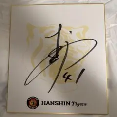 2025年最新】村上頌樹 サインの人気アイテム - メルカリ