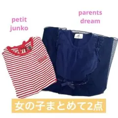 ２点セット petit junko parents dreamワンピース 女の子のサムネイル