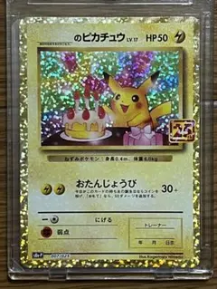 鑑定書付き！】ポケモンカード ピカチュウ 25周年 ARS10 - メルカリ