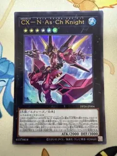 遊戯王　CX-N・As・Ch Knight ウルトラレア