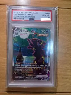 【PSA10】ブラッキーVmax sa