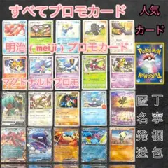 ミュウ マクドナルド PROMOプロモカード 希少 - メルカリ