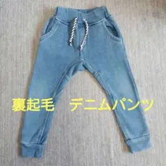 裏起毛　デニムパンツ　95㎝