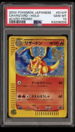 リザードン PROMO P - eプロモカード 014/P - メルカリ