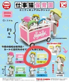 【新品未開封】仕事猫保育園 ミニフィギュアコレクション イエロー