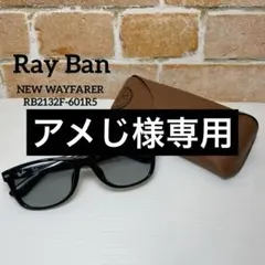 値下げ不可　Ray-Ban NEW WAYFARER RB2132F-601R5