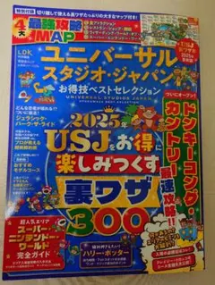 ユニバーサル・スタジオ・ジャパンよくばり裏技ガイド 2011～12年版 Amazon.co.jp: ポケット版 ユニバーサル・スタジオ・ジャパン