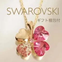 【ギフト推奨】スワロフスキー❤️18kg クローバーネックレス ピンク×ゴ