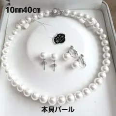 10㎜40㎝上品ホワイト貝パールネックレスセット 卒業式・入学式・冠婚葬祭✨