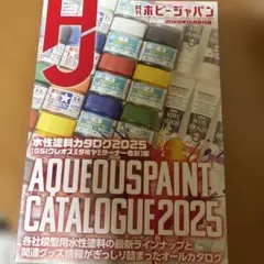 Aqueous Paint Catalogue 2025