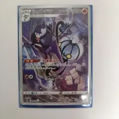 シャンデラ CHR S9a バトルリージョン 069/067