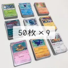 草 水 炎 悪 鋼 雷 超 闘 無色 各50枚 450枚 ＋50枚 500枚