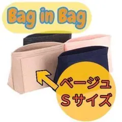 バッグインバッグ Sサイズ 黒 ブラック フェルト 仕切り ポケット 収納 軽量