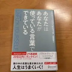 UNF*CK YOURSELF ゲイリー・ジョン・ビショップ