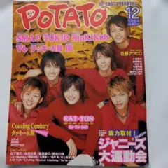 希少　ジャニーズ雑誌　POTATO 2002年　12月号　表紙　KAT-TUN