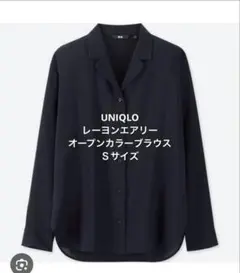 ユニクロ　レディース　レーヨンエアリーオープンカラーブラウス　長袖　ネイビー　Ｓ
