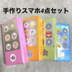 手作りおもちゃ【携帯電話 スマホ4個セット】のサムネイル