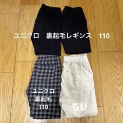 ユニクロ　GU 裏起毛レギンス　サイズ110　4本セット