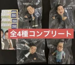 ダイアン　ゴイゴイスー　ガチャガチャ　コンプリート　津田　お笑い芸人