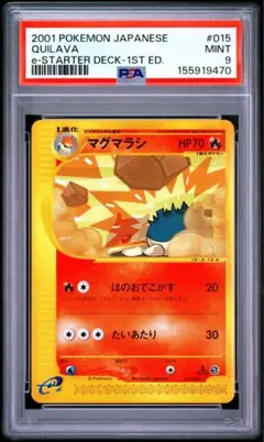 マグマラシ スターターパック 015/029 PSA9