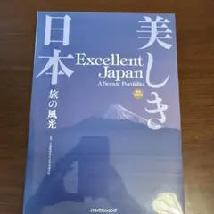 Excellent Japan A Scenic Portfolio