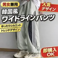 【新品】韓国 トラックパンツ メンズ ワイド 大きめ ゆったり ストリート系