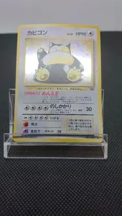 カビゴン 旧裏 大玉ホロ？ - メルカリ