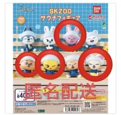 straykids SKZOO サウナフィギュア　4点セット