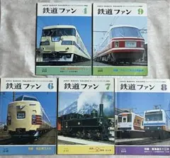 鉄道ファン 5冊セット 1981〜1983年 20周年特大号含 国鉄 昭和レトロ