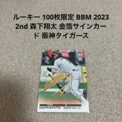 エポック ワン ホロスペクトラ RC【森下翔太】プロ初安打初打点（23.4
