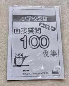 小学校受験 年長の秋までに身につけたい ペーパー正解力 お受験力 神田