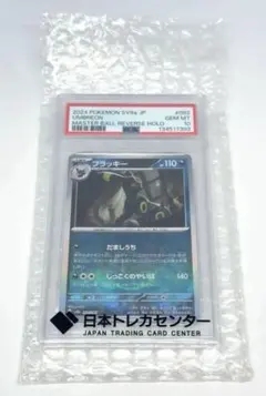 2026年最新】ブラッキー psa10 マスターボールの人気アイテム - メルカリ