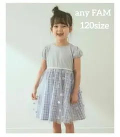 【anyFAM】ギンガムチェック×デイジードッキングワンピース 　120size