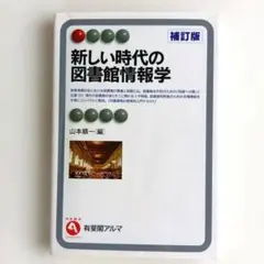 図書館司書課程 教科書まとめ売り 9冊セット（2024~2025年度） 図書館司書課程 教科書まとめ売り 9冊セット（2024~2025年度） 【公式