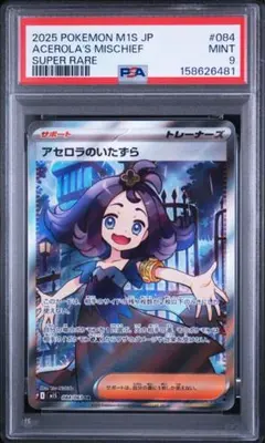 【PSA9】 アセロラのいたずら sar ar 2枚セット連番 ポケモンカードのサムネイル
