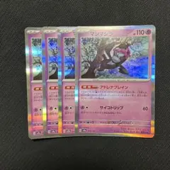 マシマシラ 4枚