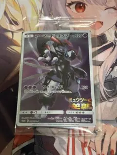 アーマードミュウツー ポケモンカード プロモ 未開封 ミュウツーの逆襲