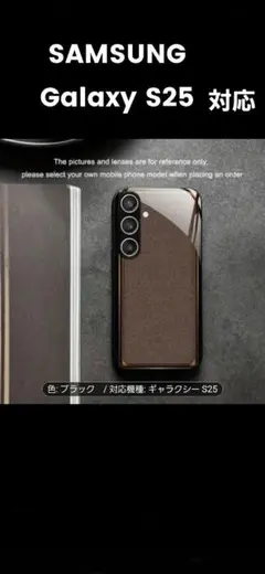 SAMSUNG　GalaxyS25対応　Android用ケース