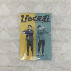 2026年最新】ひゃくえむの人気アイテム - メルカリ