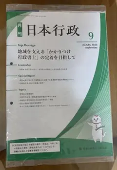 月刊日本行政 2026年 9月号