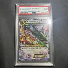 MレックウザEX 25th Anniversary プロモ　PSA10