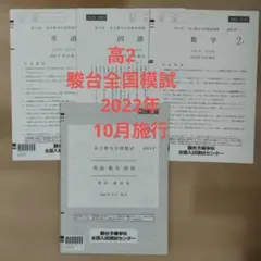 第1回 高3 駿台全国模試2024年6月施行 - メルカリ
