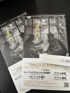 『道行き』映画無料鑑賞券