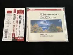 ヴィヴァルディ：「調和の幻想」より/イ・ムジチ合奏団