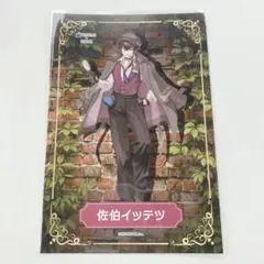 にじさんじ 佐伯イッテツ にじいばジャーニー ポストカード