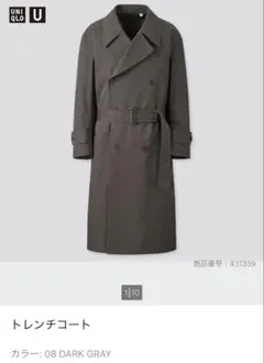 UNIQLO U トレンチコート ダークグレーS