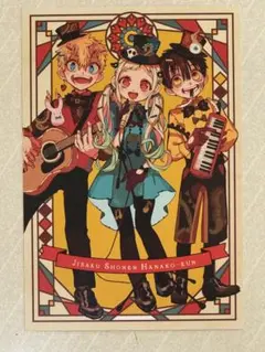 希少】地縛少年花子くん 12巻 特典 ポストカード 未来屋書店 くまざわ 