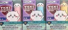 ちいかわ　VICKS メディケイテッドドロップス 3個セット