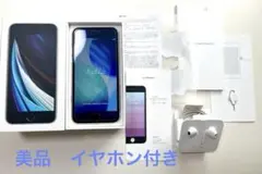 美品 iPhone SE 第2世代 128GB ホワイト 箱 純正イヤホン 取説