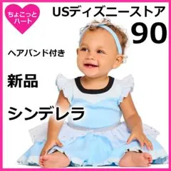90【シンデレラ】プリンセス☆ ベビーコスチュームドレス☆コスプレ ディズニー